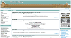 Desktop Screenshot of ivangorod.ru